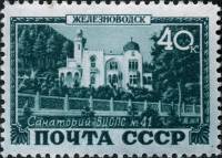 1949-072 Марка СССР Железноводск. Санаторий ВЦСПС  Курорты СССР III Θ