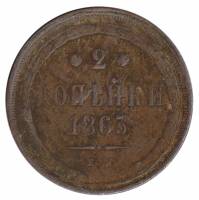 (1863, ЕМ) Монета Россия 1863 год 2 копейки  Орёл B Медь  F