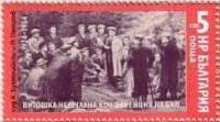 (1984-028) Марка Болгария "Витоша конференция"   Нелегальная конференция БКП, 60 лет III Θ