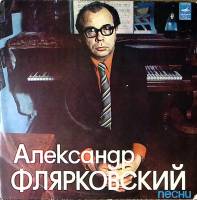 Пластинка виниловая А. Флярковский Песни Мелодия 300 мм. Excellent