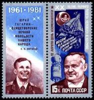1981-030  Марка + купон СССР С.П. Королев  День космонавтики III O