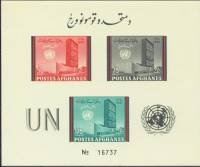 (№1961-17) Блок марок Афганистан 1961 год "Здание ООН в Нью-Йорке", Гашеный