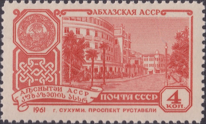 1961-065 Марка СССР Абхазская АССР   Столицы автономных республик III Θ
