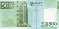 () Банкнота Макао 08.08.2008 год 500  ""   UNC