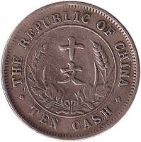 (№1920y303.4) Монета Китай 1920 год 10 Cash