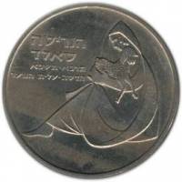 () Монета Израиль 1960 год 1 лира ""   UNC