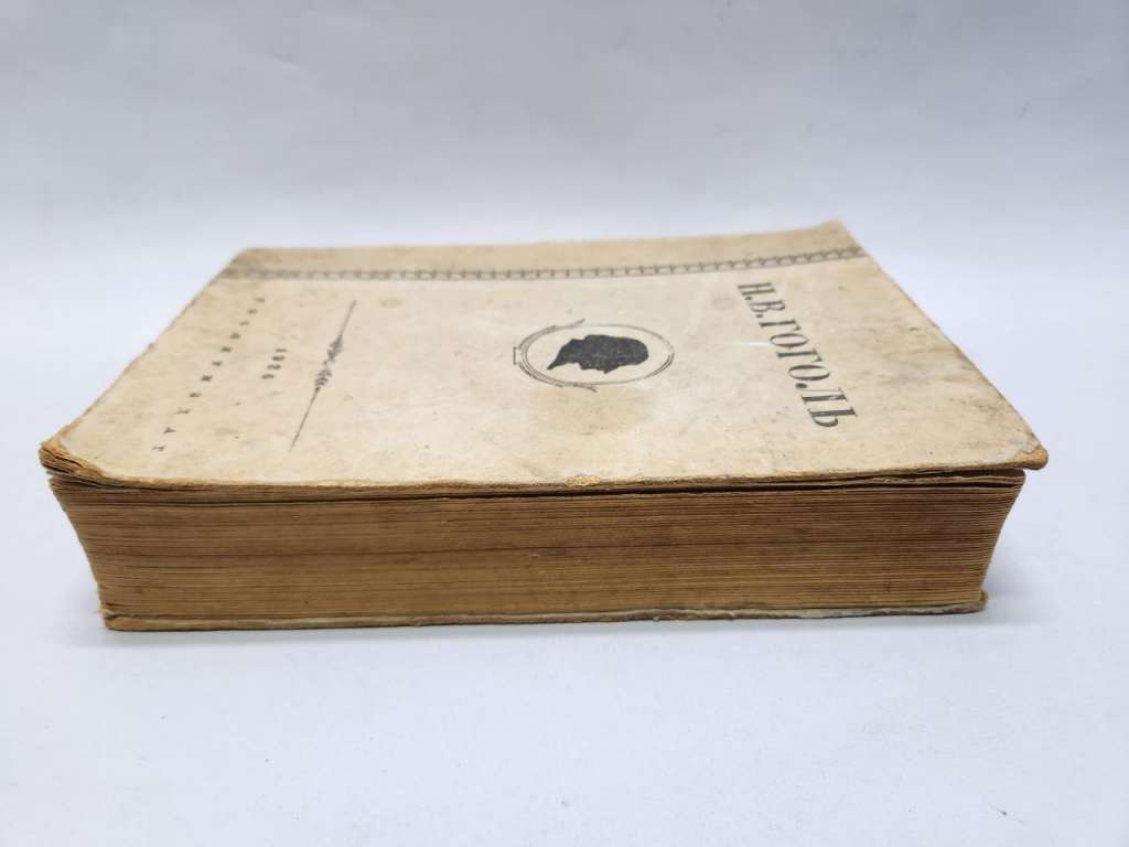 Книга Собрание сочинений 1936 Н.В. Гоголь Москва Твёрдая обл. 674 с. Без илл.
