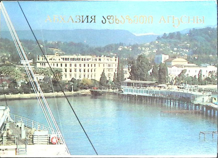 Набор открыток &quot;Абхазия&quot; 1983 Полный комплект 10 шт СССР   с. 