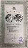 Реплика Монета Россия 1740 год 1 рубль Пробный рубль Ивана VI  Серебрение  PROOF