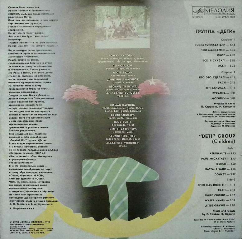 Пластинка виниловая , Воздухоплаватели Мелодия 300 мм. Excellent