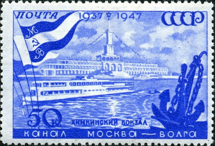 1947-055.1 Марка СССР Химкинский речной вокзал Квадр растр  Канал Москва-Волга. 10 лет I Θ