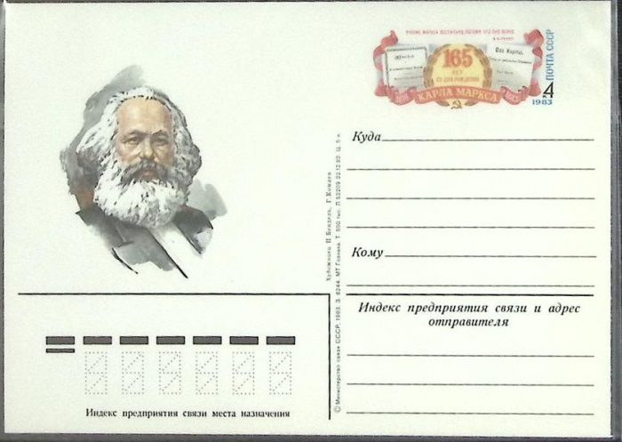 (1983-год) Почтовая карточка ом СССР &quot;К. Маркс&quot;      Марка