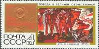 1967-100 Марка СССР Победа в ВОВ   50 героических лет III O