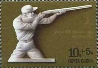 1977-065 Марка СССР Стрельба пулевая  XXII летние Олимпийские игры III O