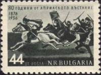 (1956-010) Марка Болгария "Кавалерийская атака"   80-летие Апрельского восстания 1876 года II Θ