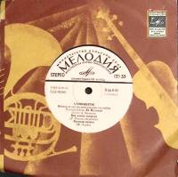 Пластинка виниловая Самоцветы Вся жизнь впереди Мелодия 175 мм. (Сост. отл.)