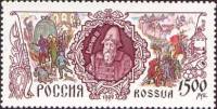 1996-072 Марка Россия Василий III  История Российского государства III O