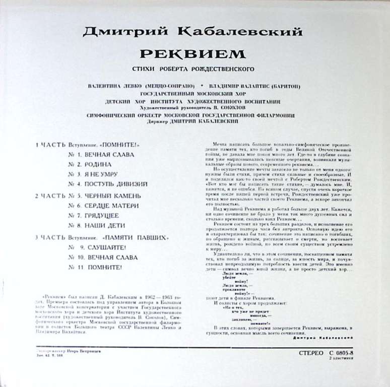 Набор виниловых пластинок (2 шт) Д. Кабалевский Реквием Мелодия 300 мм. Excellent
