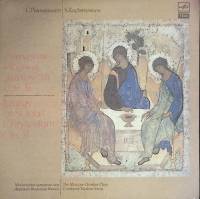 Пластинка виниловая С. Рахманинов Литургия Иоанна Златоуста Мелодия 300 мм. Excellent