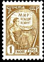 1961-001 Марка СССР Комбайнёр Перф греб 12:12¼ Офсет   Стандартный выпуск III O