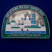 30243\133246 Значок "Троице-Сергиева Лавра"