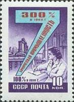 1959-071 Марка СССР Химия   Семилетний план развития народного хозяйства II Θ