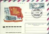 1988-год Худож. конв. ом+сг Москва Музей Арктики и Антарктики   , Печать ПД Марка