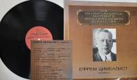 Пластинка виниловая , Исполнительское искусство Мелодия 300 мм. (сост. на фото)
