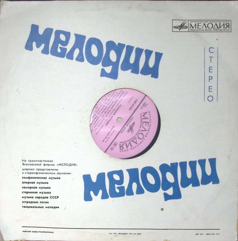 Пластинка виниловая , Знакомые мелодии Мелодия 300 мм. Excellent