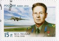 2014-037 Марка Россия Портрет  М.Л. Галлай. 100 лет со дня рождения III O