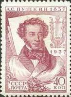 1937-03.1 Марка СССР Портрет (Лиловая) Перф лин 12¼, Бум. мелов  А.С. Пушкин II Θ
