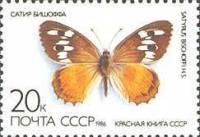 1986-021 Марка СССР Сатир Бишоффа  Красная книга СССР. Бабочки III O
