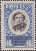 1958-154 Марка СССР Портрет   К.Ф. Рулье. 100 лет со дня смерти III O
