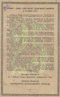 (№1915P-S781) Банкнота Россия 1915 год "25 Rubles"