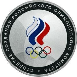 (227 спмд) Монета Россия 2011 год 3 рубля &quot;100 лет Олимпийскому комитету России&quot;  Серебро Ag 925  PR