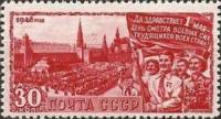 (1948-033) Марка СССР "Демонстрация (Красная)"   День 1 мая I Θ