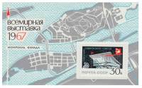 1967-004  Блок СССР Павильон   Всемирная выставка Экспо-67 Монреаль Канада II O