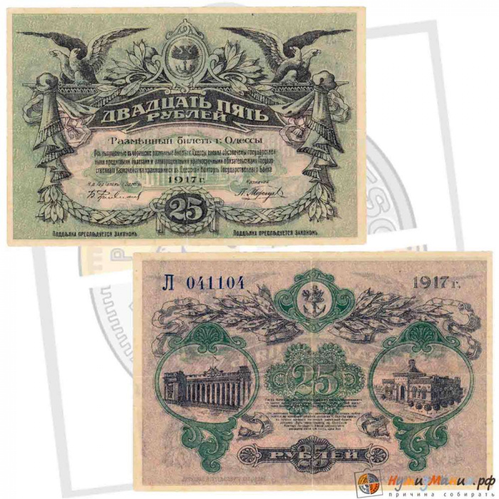 (сер Ж-Л, без ВЗ, вход справа) Банкнота Россия, Одесса 1917 год 25 рублей    VF