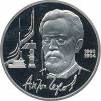 (38) Монета СССР 1990 год 1 рубль "А.П. Чехов"  Медь-Никель  PROOF