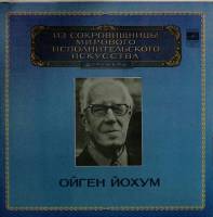 Набор виниловых пластинок (2 шт) , Выдающиеся дирижёры Мелодия 300 мм. (сост. на фото)