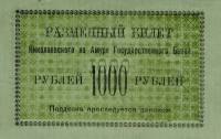(№1920P-S1293b) Банкнота Россия 1920 год "1,000 Rubley"
