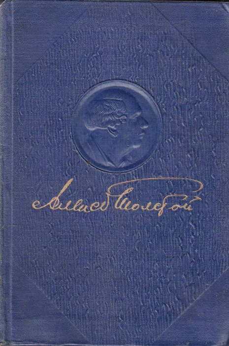 Книга Полное собрание сочинений (том 12) 1948 А.Н. Толстой Москва Твёрдая обл. 372 с. Без илл.