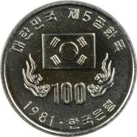 (№1981km24) Монета Корея Южная 1981 год 100 Won (1-й годовщины 5-й Республики)