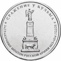 Кульм Монета Россия 2012 год 5 рублей  Сталь  UNC