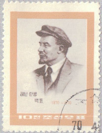 (1970-009) Марка Северная Корея &quot;В.И. Ленин&quot;   100 лет со дня рождения В.И. Ленина III Θ