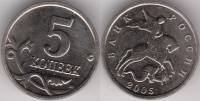 (2005м) Монета Россия 2005 год 5 копеек   Сталь  XF