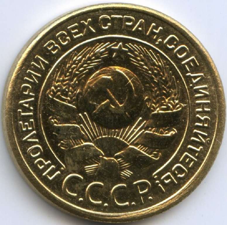 (КОПИЯ) Монета СССР 1924 год 3 копейки   Жёлтый металл  UNC