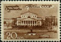 1946-57 Марка СССР Площадь Свердлова  Виды Москвы II O