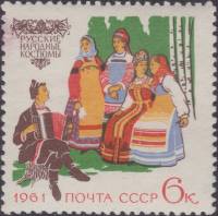 1961-012 Марка СССР Русские костюмы   Костюмы народов II Θ