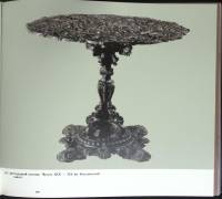 Книга Художеств. металл Урала XVIII-XIX вв. 1982 А. Рюмина Свердловск Твёрдая обл. + шубер 206 с. С 